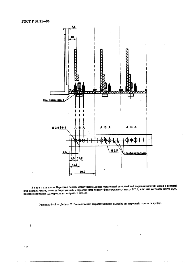 ГОСТ Р 34.31-96