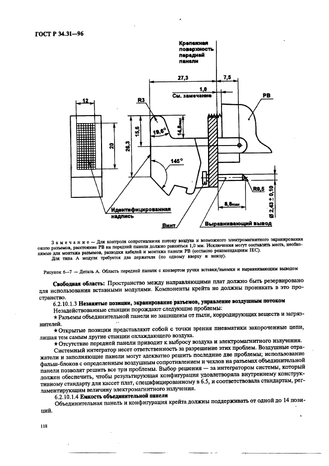 ГОСТ Р 34.31-96