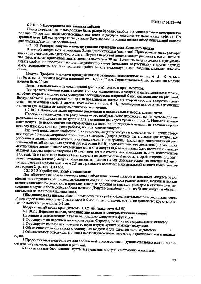 ГОСТ Р 34.31-96