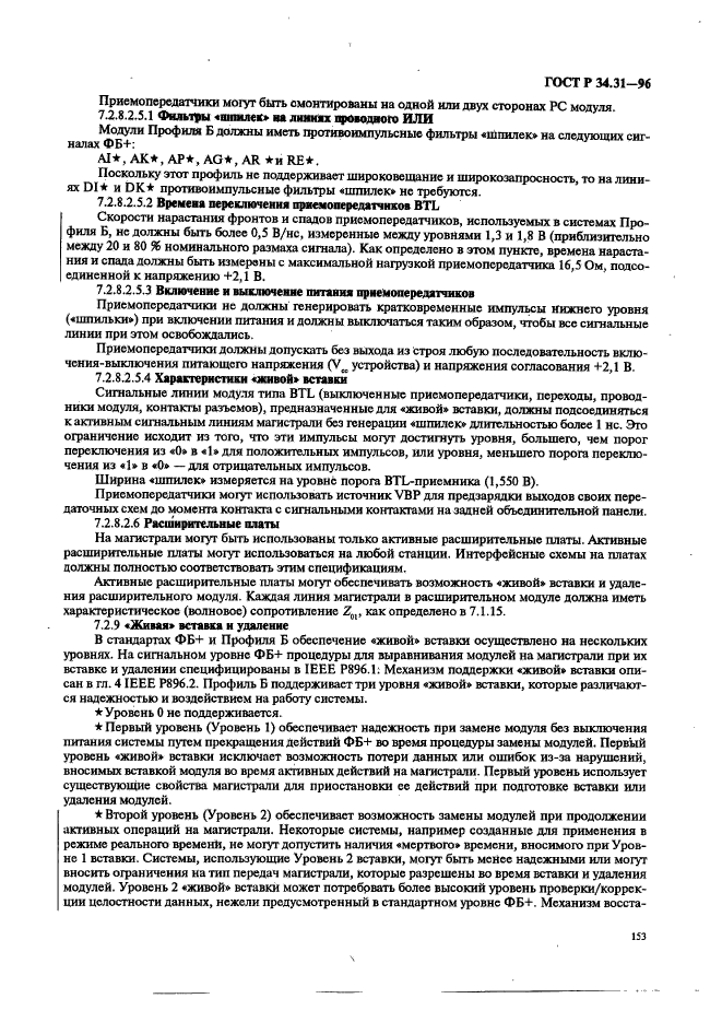 ГОСТ Р 34.31-96