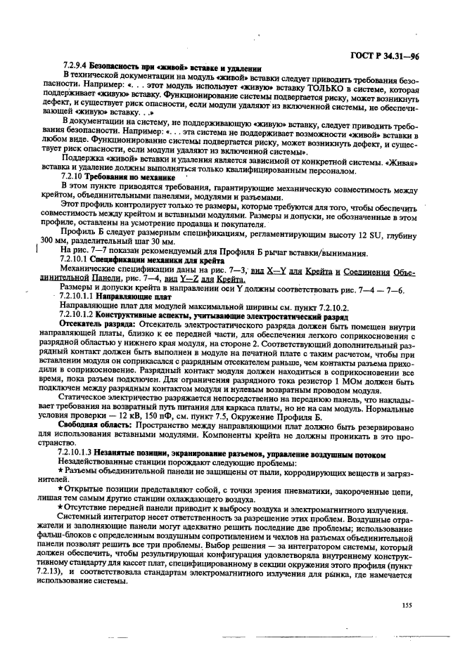 ГОСТ Р 34.31-96