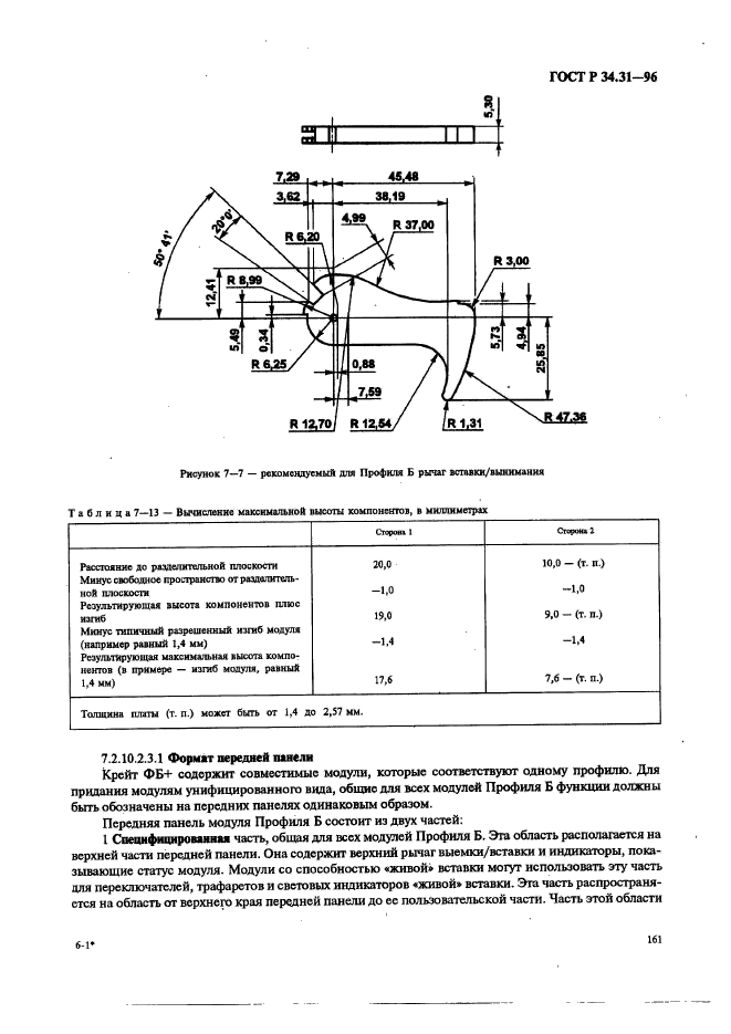 ГОСТ Р 34.31-96