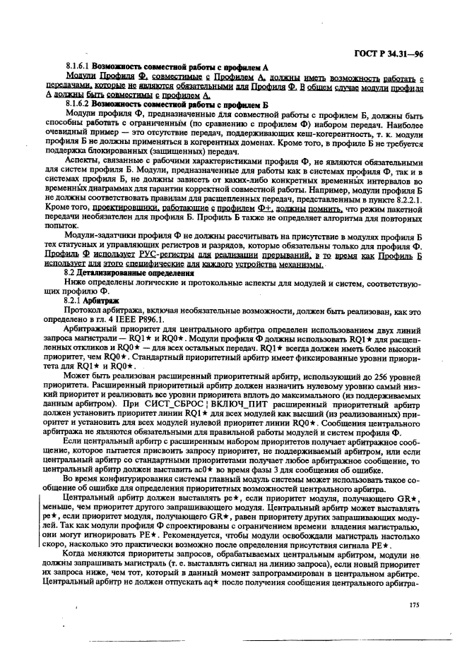 ГОСТ Р 34.31-96