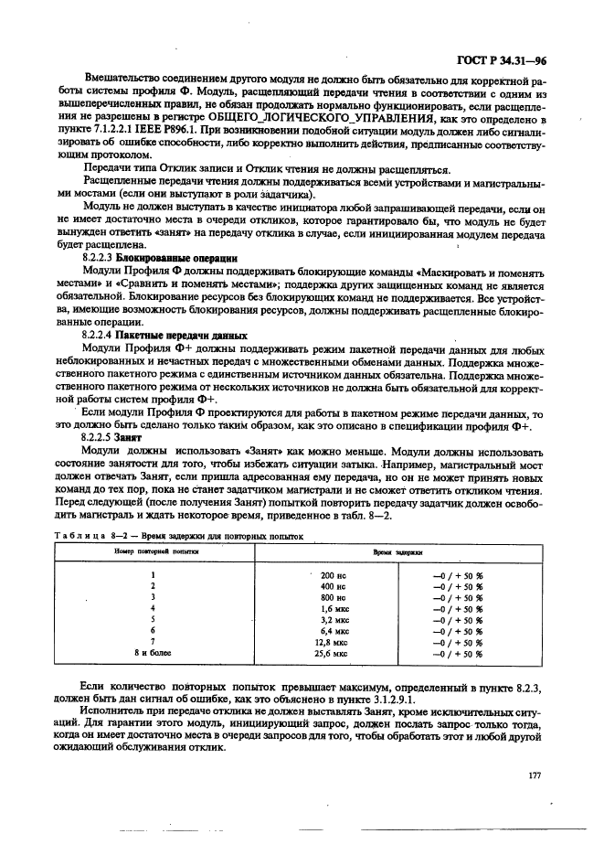 ГОСТ Р 34.31-96