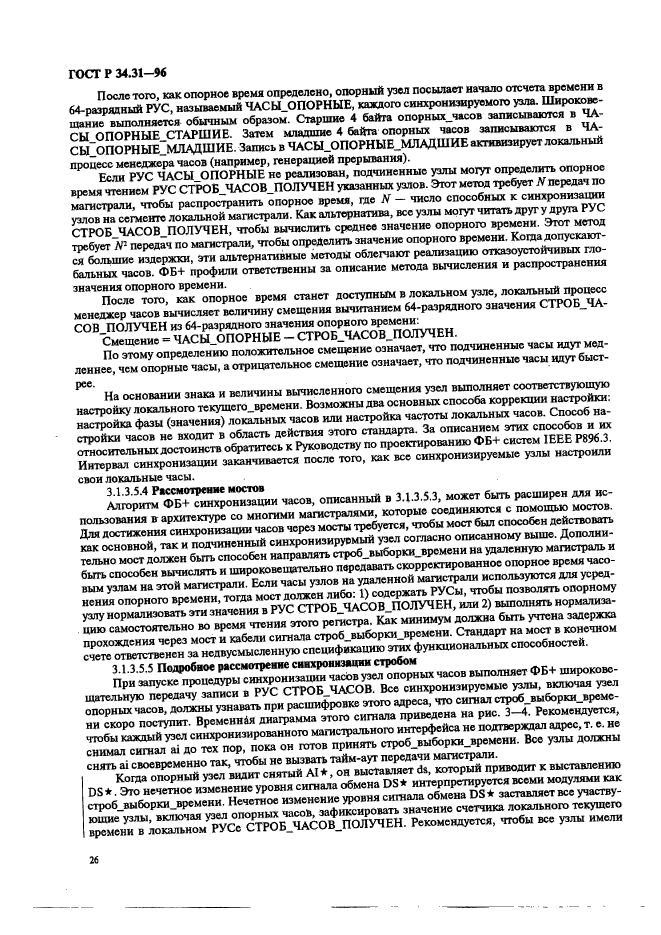 ГОСТ Р 34.31-96