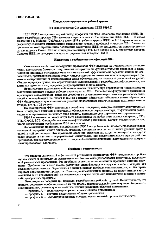 ГОСТ Р 34.31-96