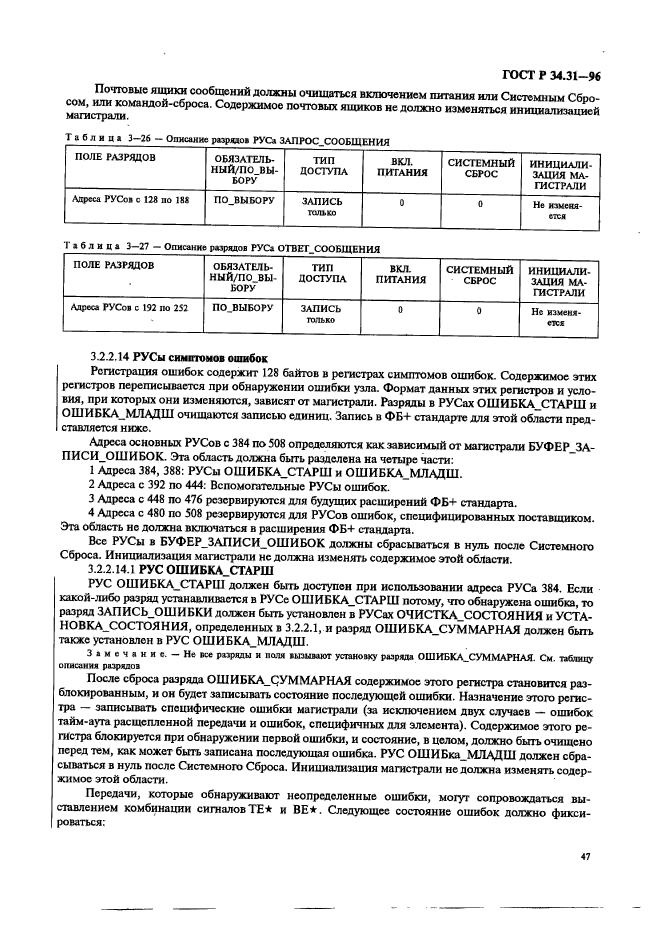 ГОСТ Р 34.31-96