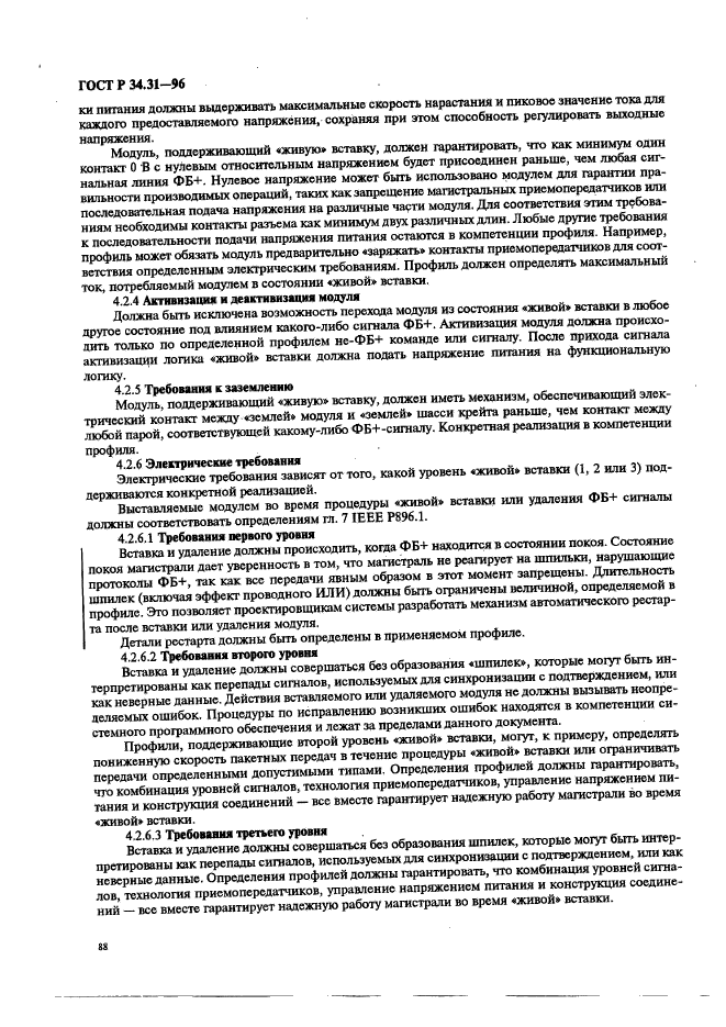 ГОСТ Р 34.31-96