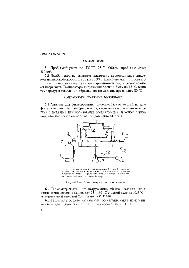 ГОСТ Р 50837.6-95