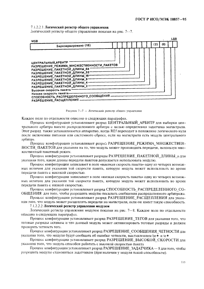 ГОСТ Р ИСО/МЭК 10857-95