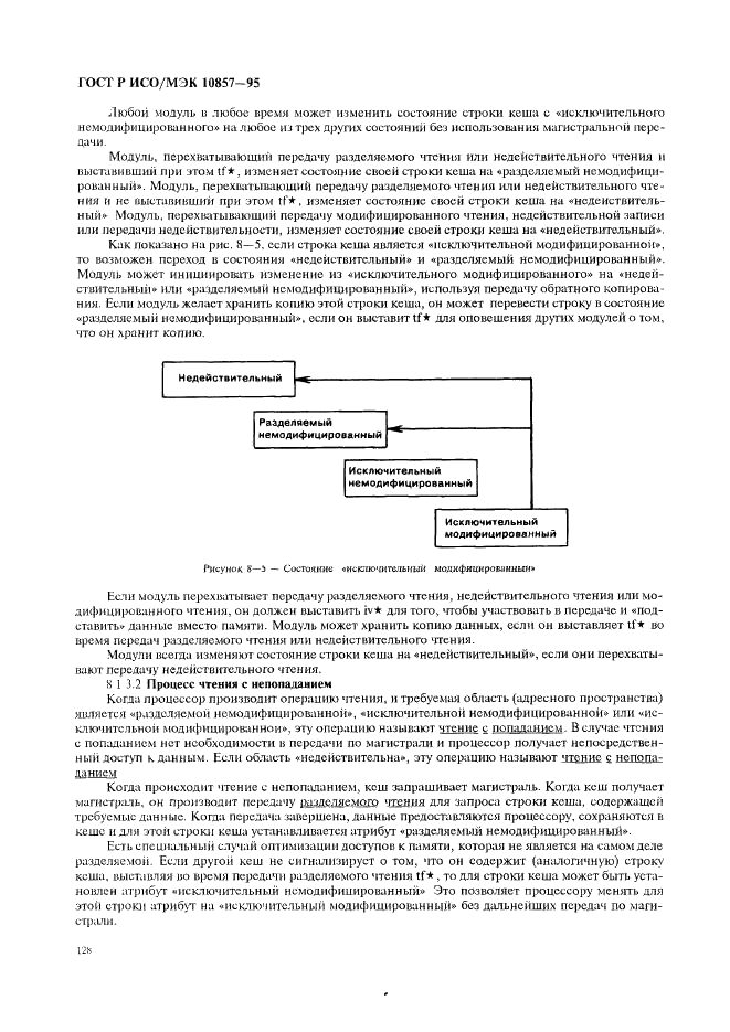 ГОСТ Р ИСО/МЭК 10857-95