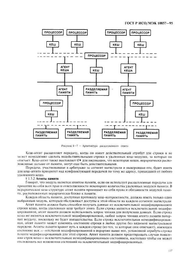 ГОСТ Р ИСО/МЭК 10857-95