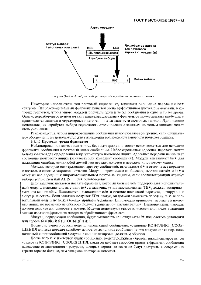 ГОСТ Р ИСО/МЭК 10857-95