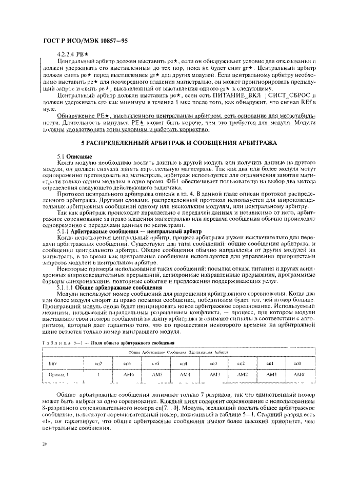 ГОСТ Р ИСО/МЭК 10857-95