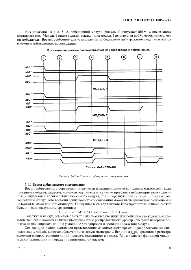 ГОСТ Р ИСО/МЭК 10857-95