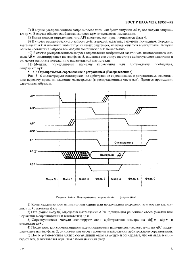 ГОСТ Р ИСО/МЭК 10857-95