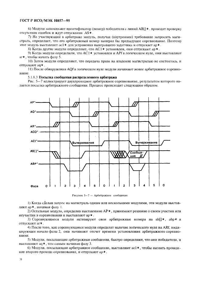 ГОСТ Р ИСО/МЭК 10857-95