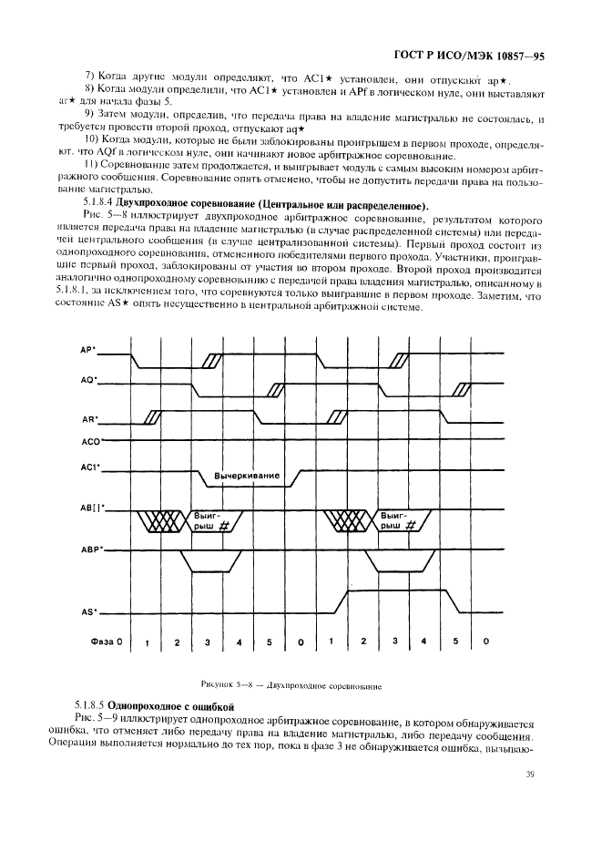 ГОСТ Р ИСО/МЭК 10857-95