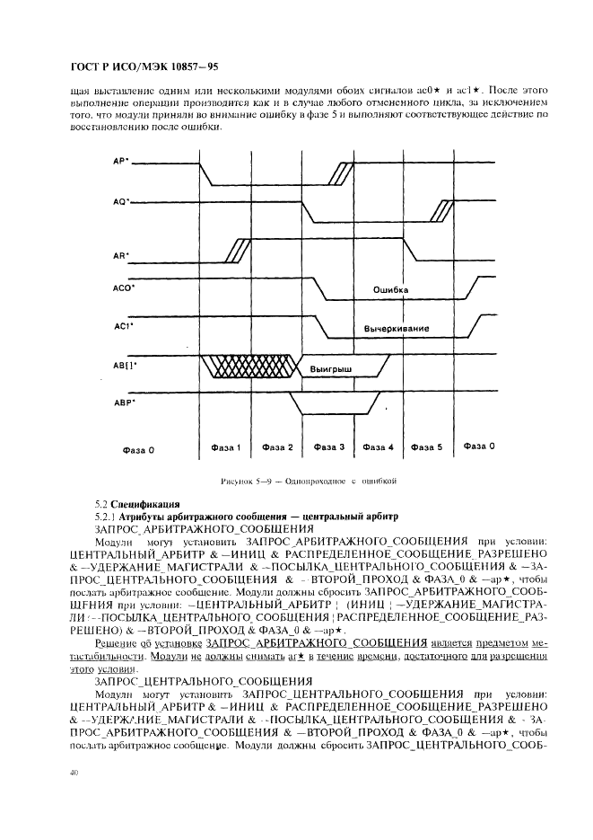 ГОСТ Р ИСО/МЭК 10857-95