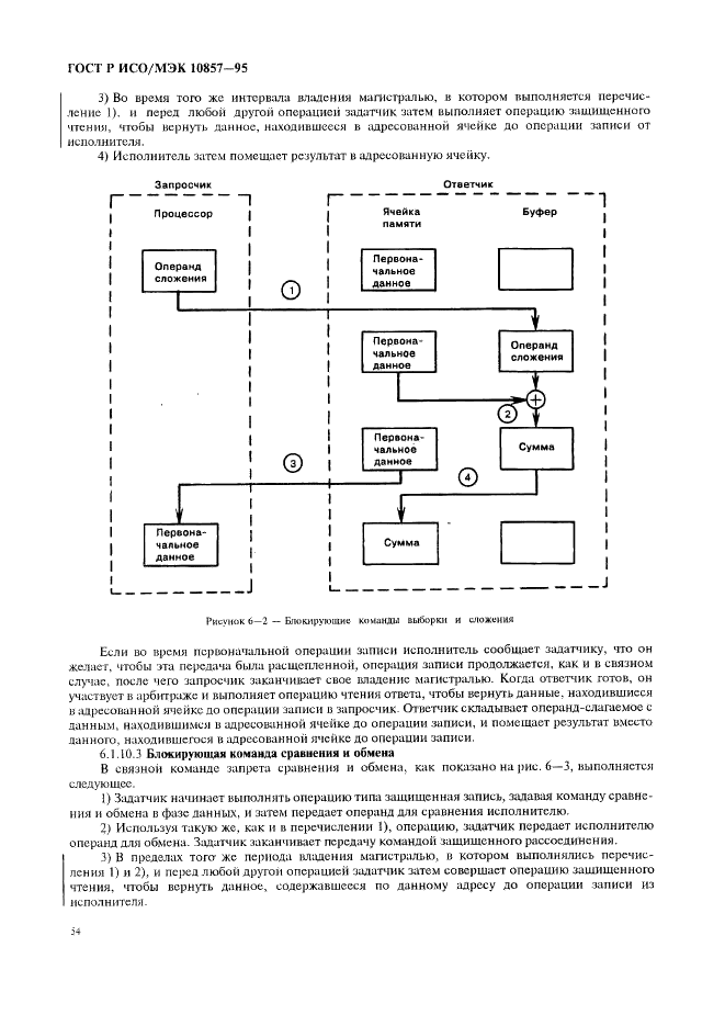 ГОСТ Р ИСО/МЭК 10857-95