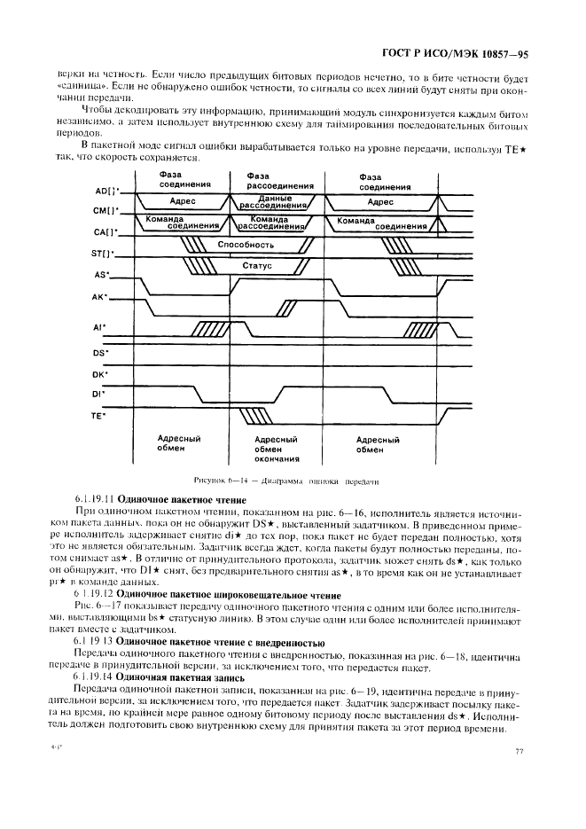 ГОСТ Р ИСО/МЭК 10857-95