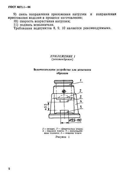 ГОСТ 4071.1-94