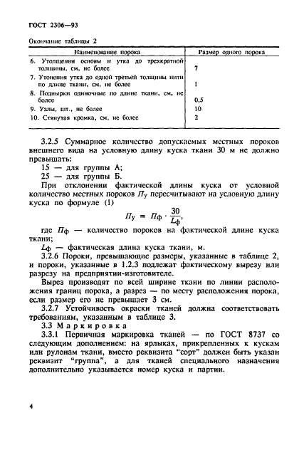 ГОСТ 2306-93