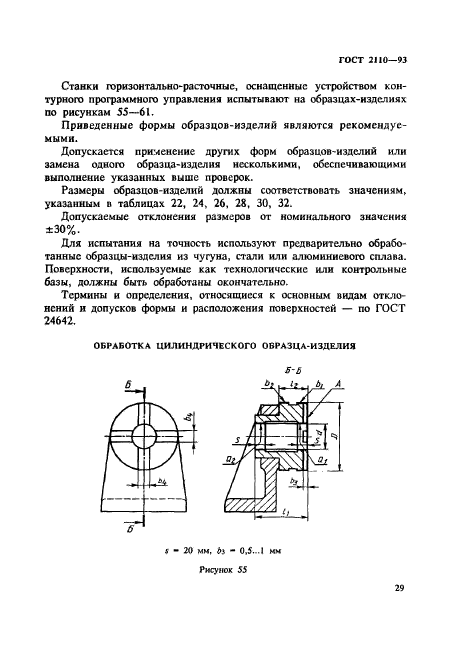 ГОСТ 2110-93