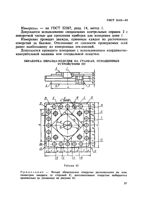 ГОСТ 2110-93