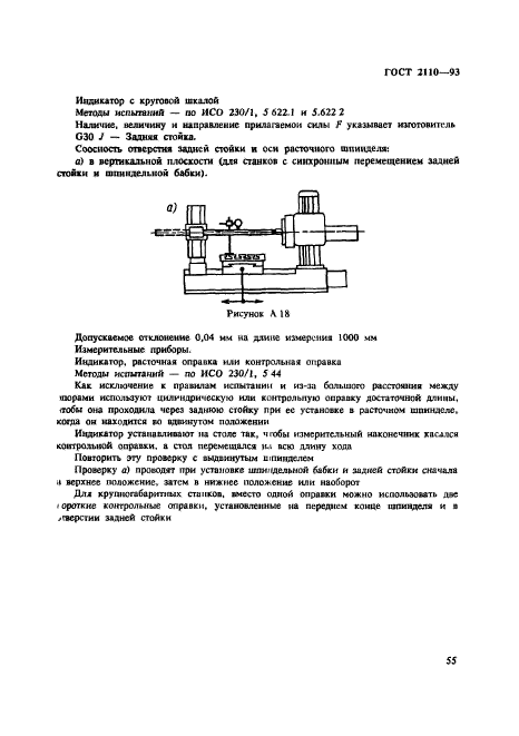 ГОСТ 2110-93