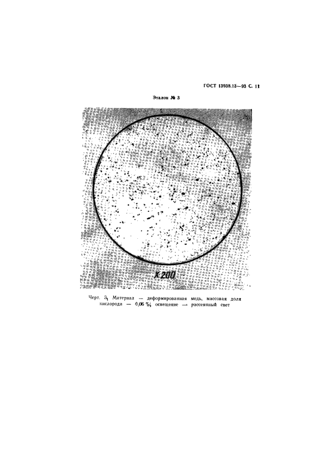 ГОСТ 13938.13-93