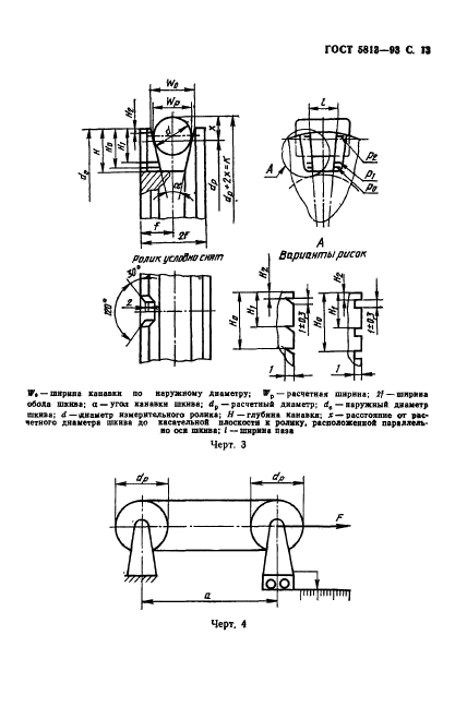 ГОСТ 5813-93