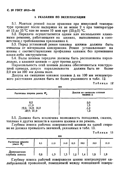 ГОСТ 5813-93