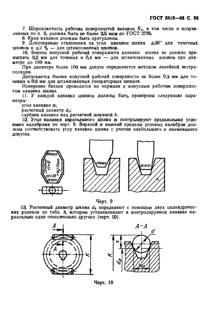 ГОСТ 5813-93