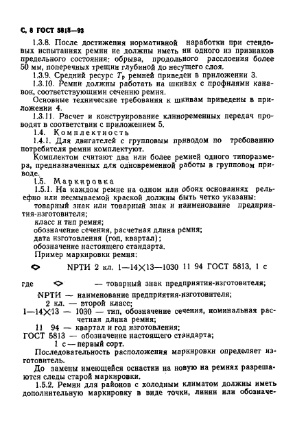 ГОСТ 5813-93