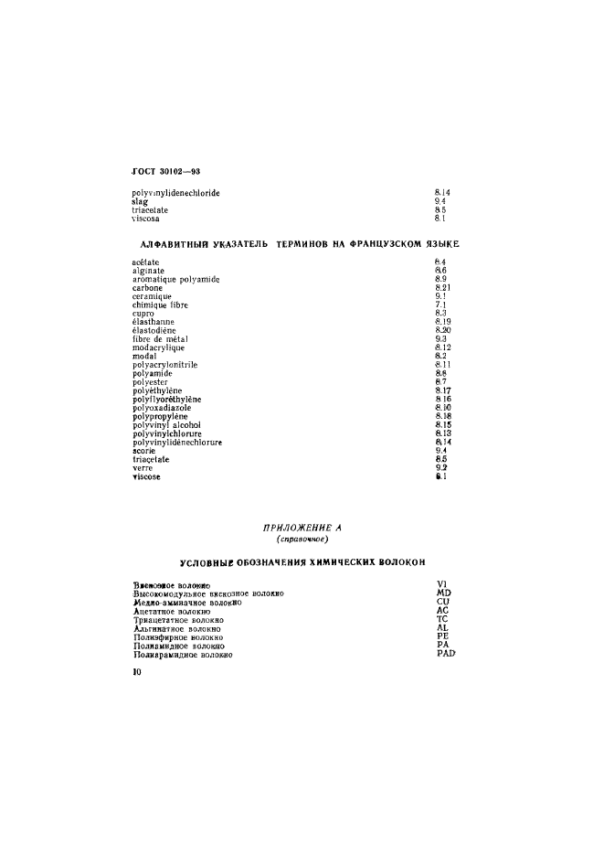 ГОСТ 30102-93