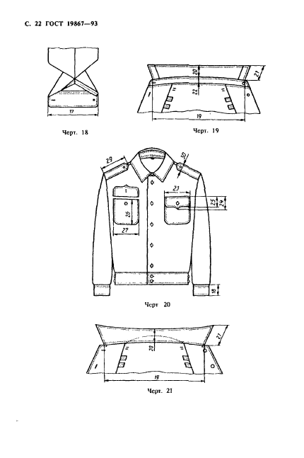 ГОСТ 19867-93