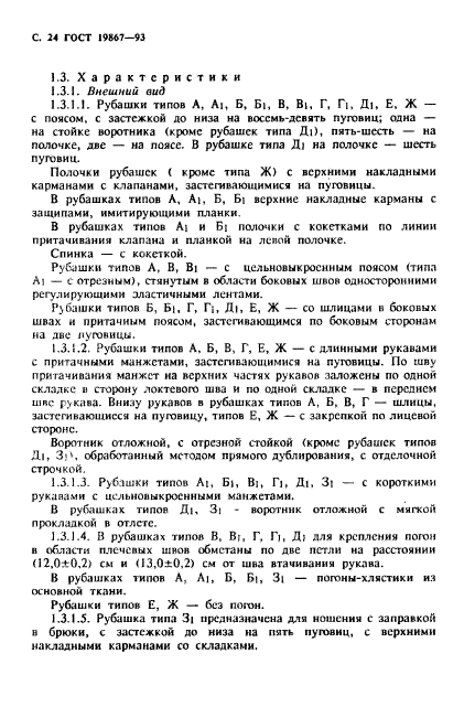 ГОСТ 19867-93