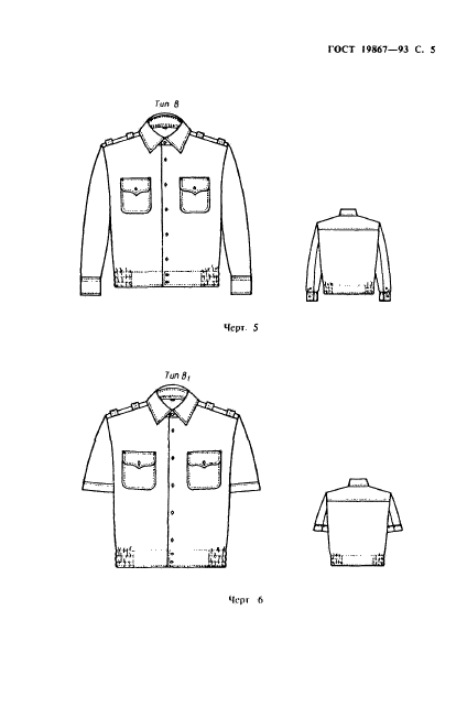 ГОСТ 19867-93