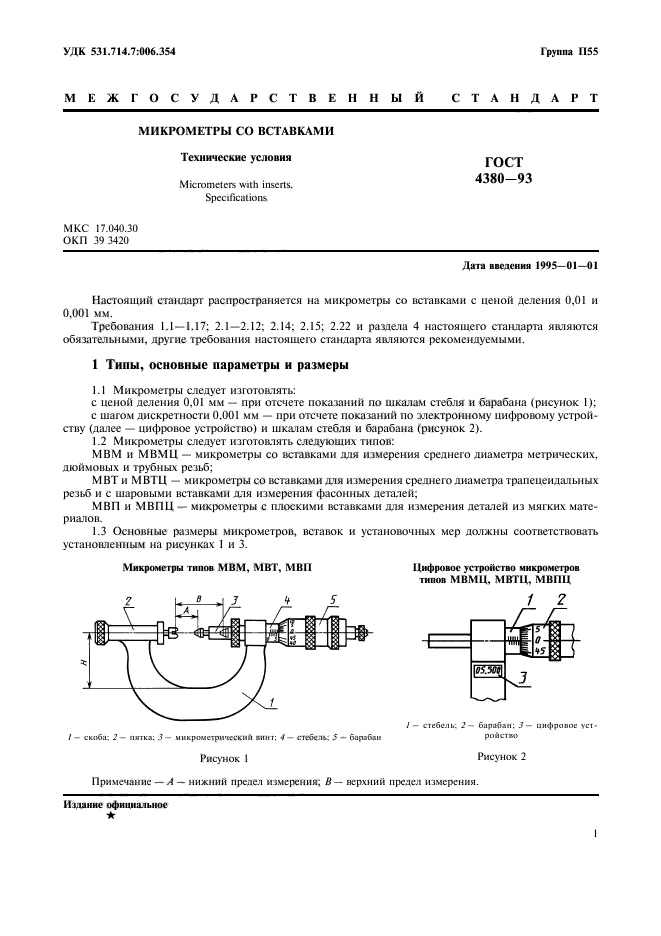 ГОСТ 4380-93