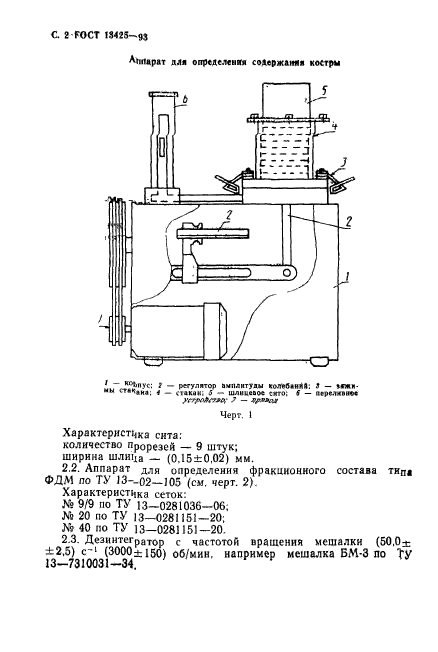 ГОСТ 13425-93