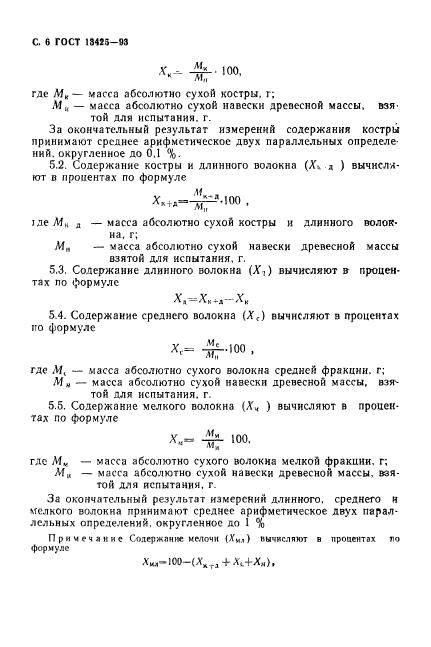 ГОСТ 13425-93