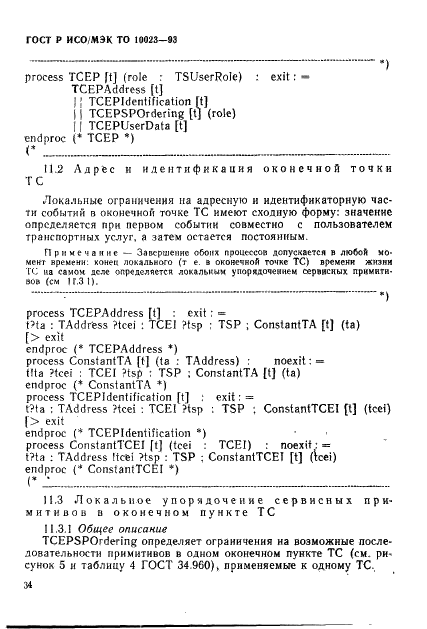 ГОСТ Р ИСО/МЭК ТО 10023-93