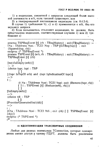 ГОСТ Р ИСО/МЭК ТО 10023-93