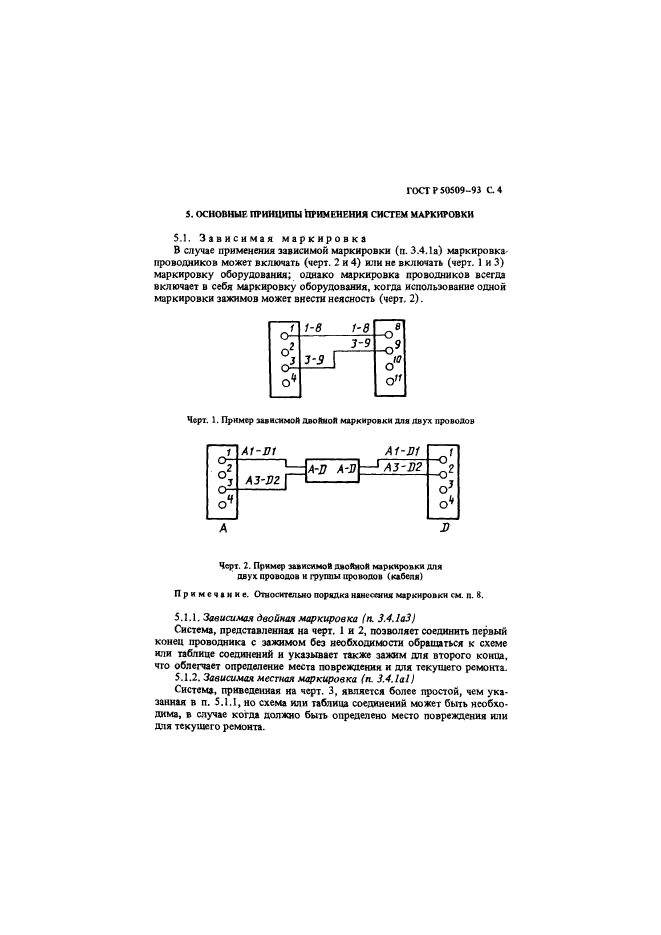 ГОСТ Р 50509-93