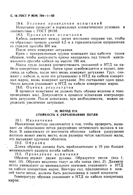 ГОСТ Р МЭК 794-1-93