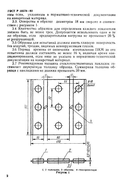 ГОСТ Р 50578-93