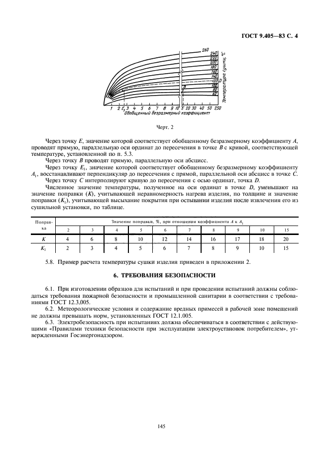 ГОСТ 9.405-83