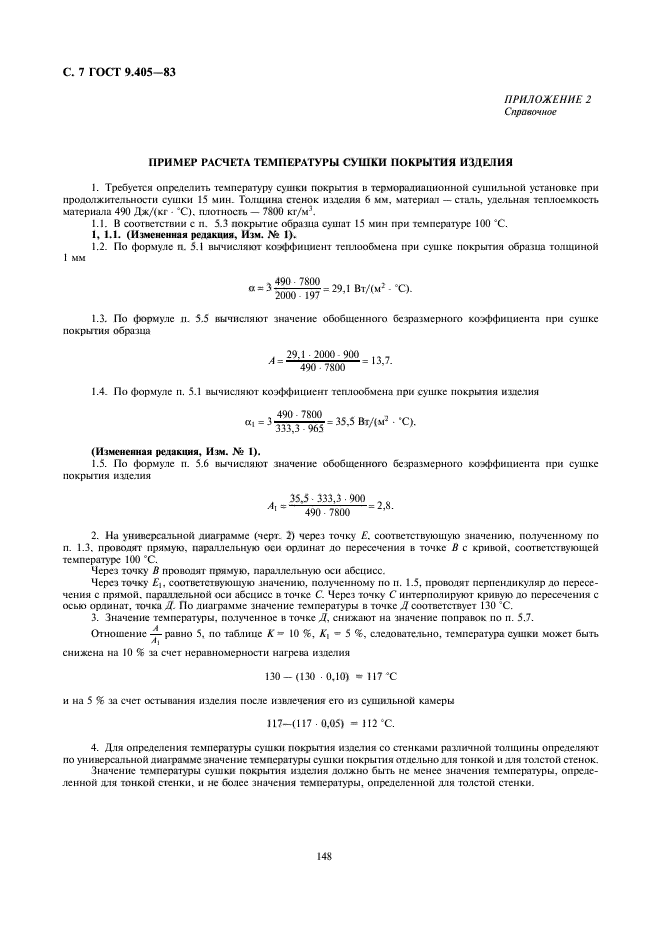 ГОСТ 9.405-83