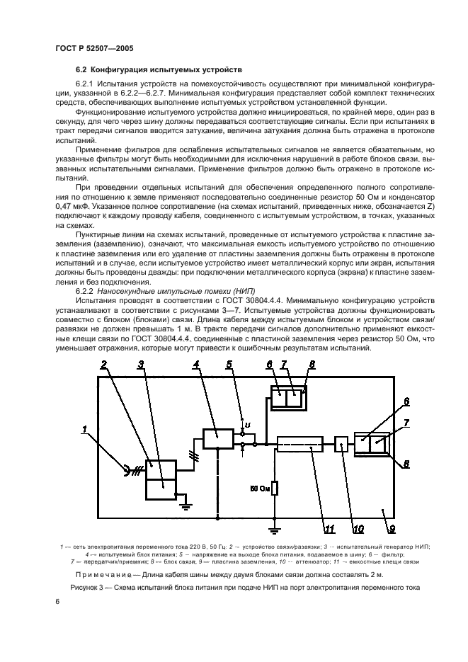 ГОСТ Р 52507-2005